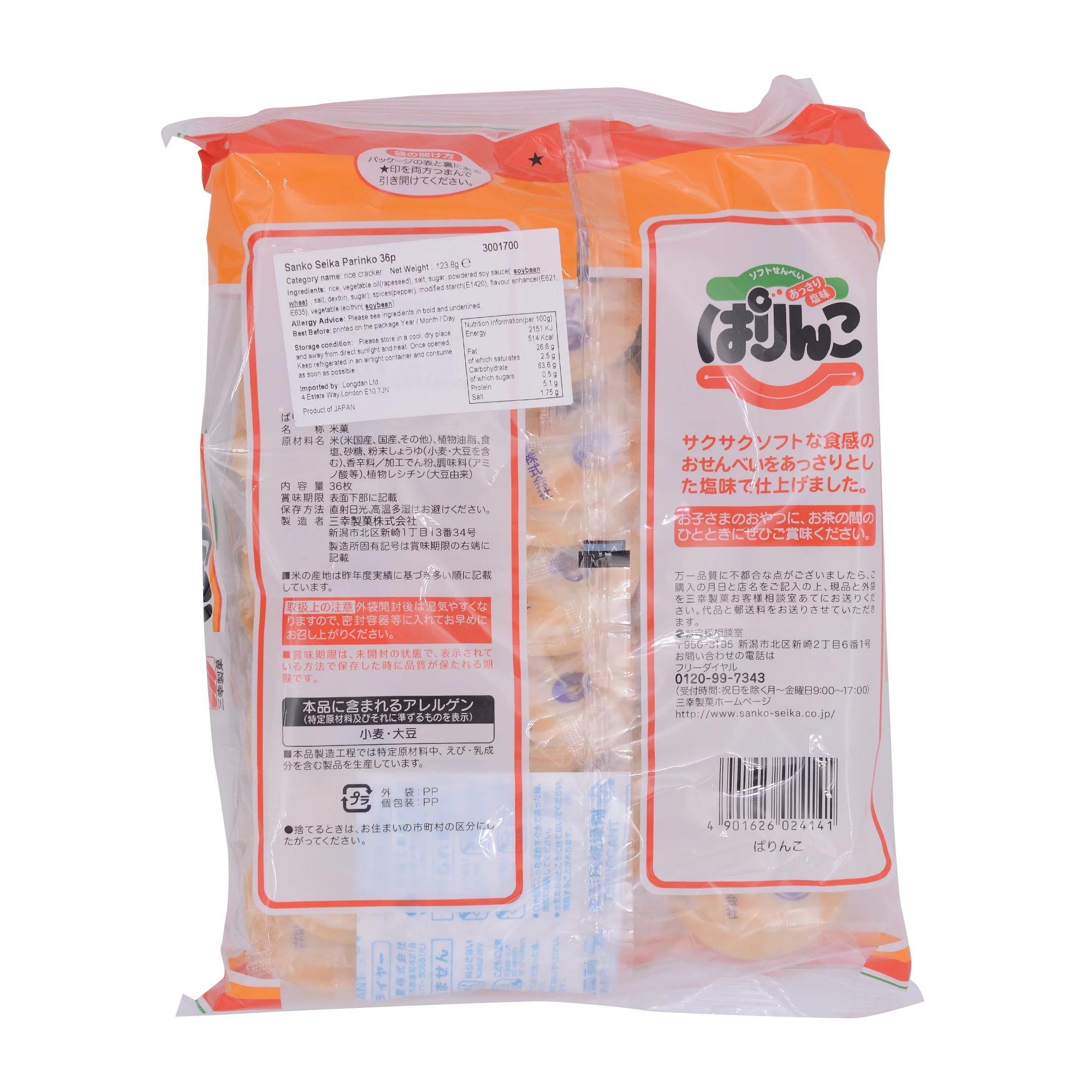 SANKO SEIKA Parinko (32pcs) 117.9g - Image 2