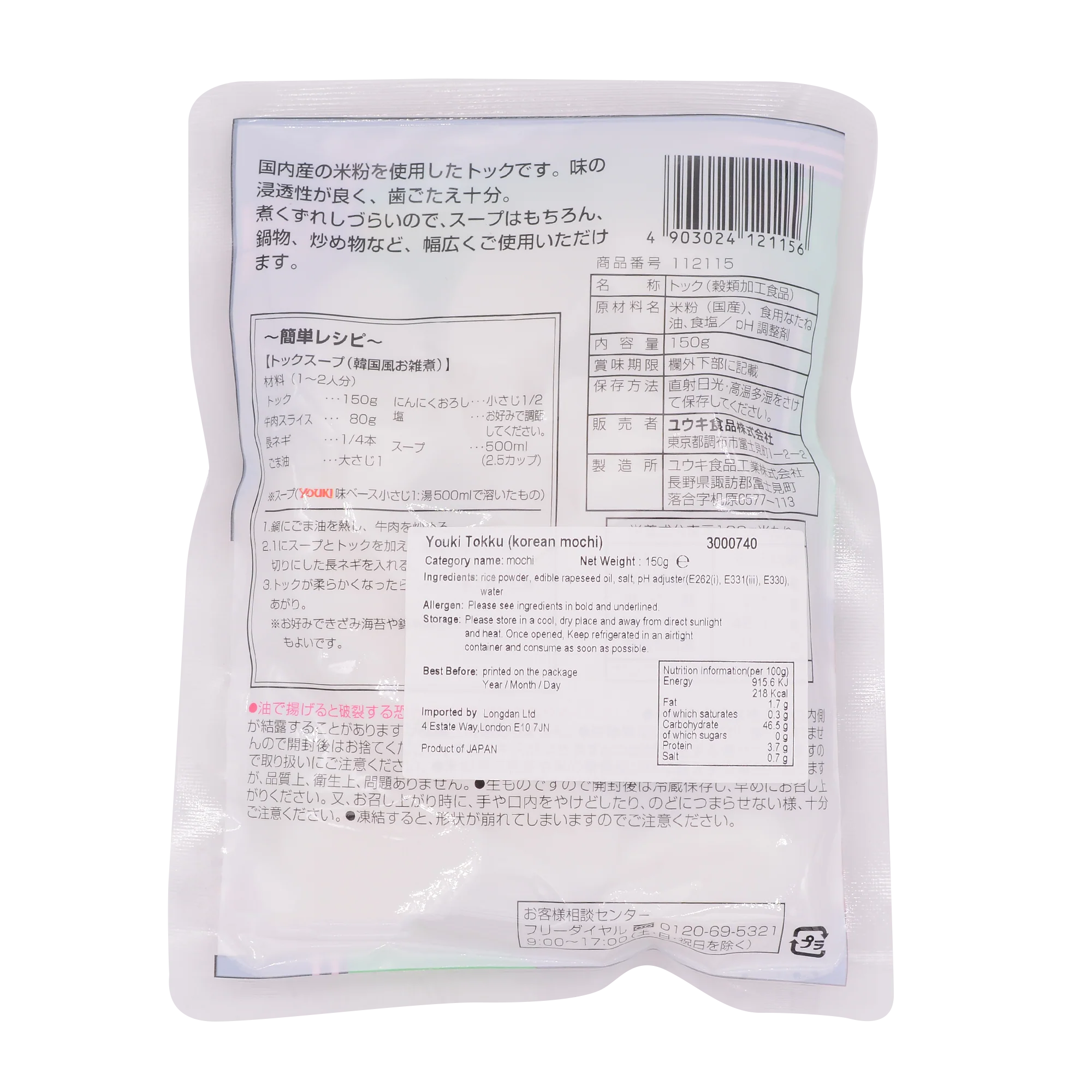 YOUKI Tokku Korean Tokbokki 150G - Image 2